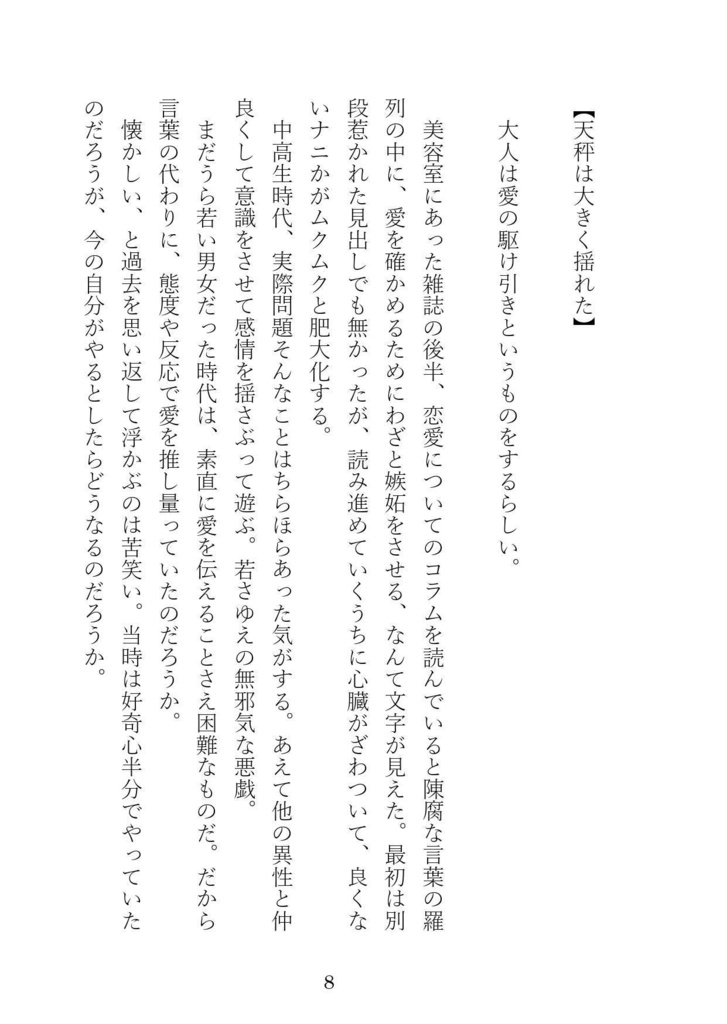 【龍夢本】Nurture love