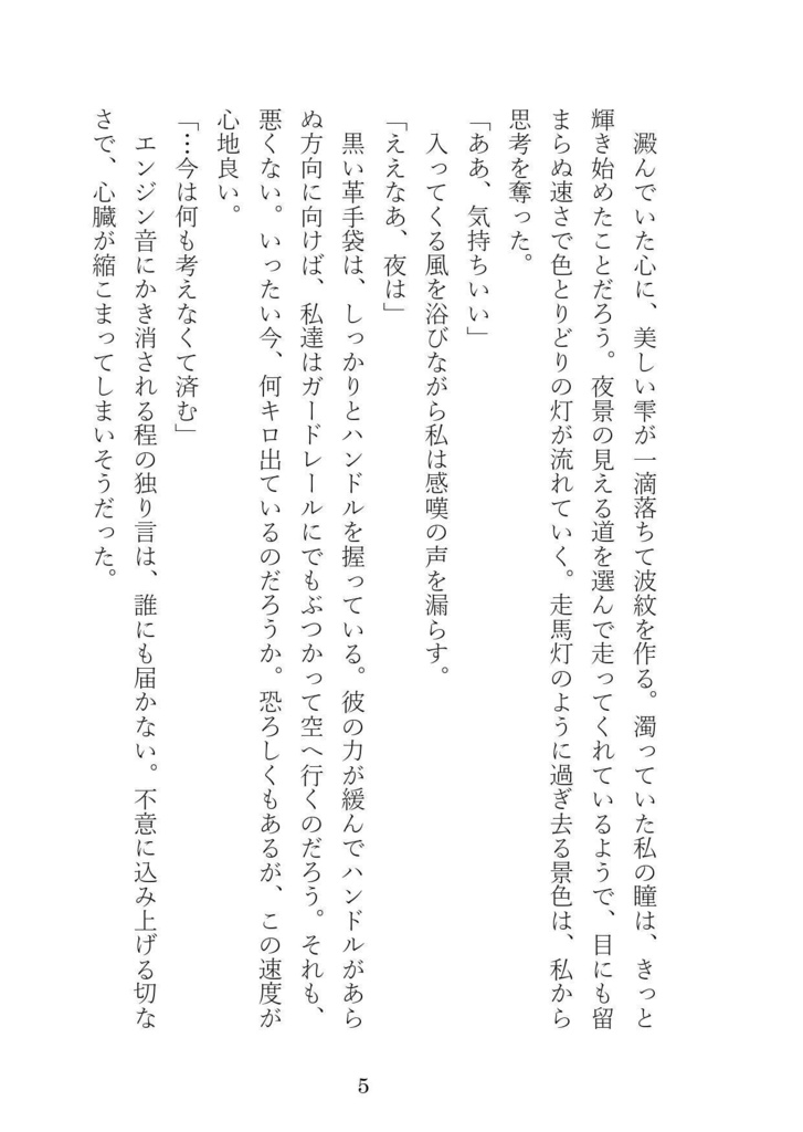 【龍夢本】Nurture love