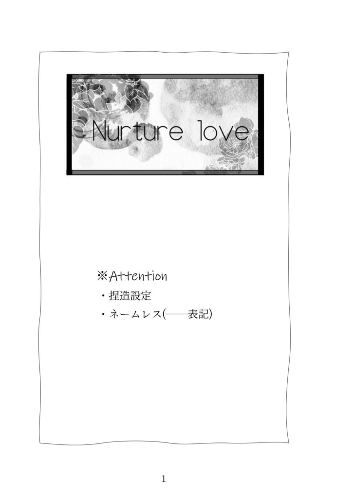 【匿名発送】Nurture love 【龍夢本】