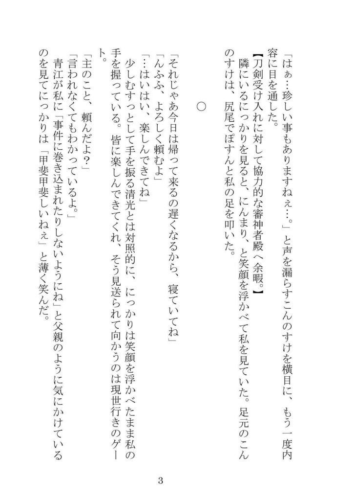 風俗本丸【本編+書き下ろし】(難有り)