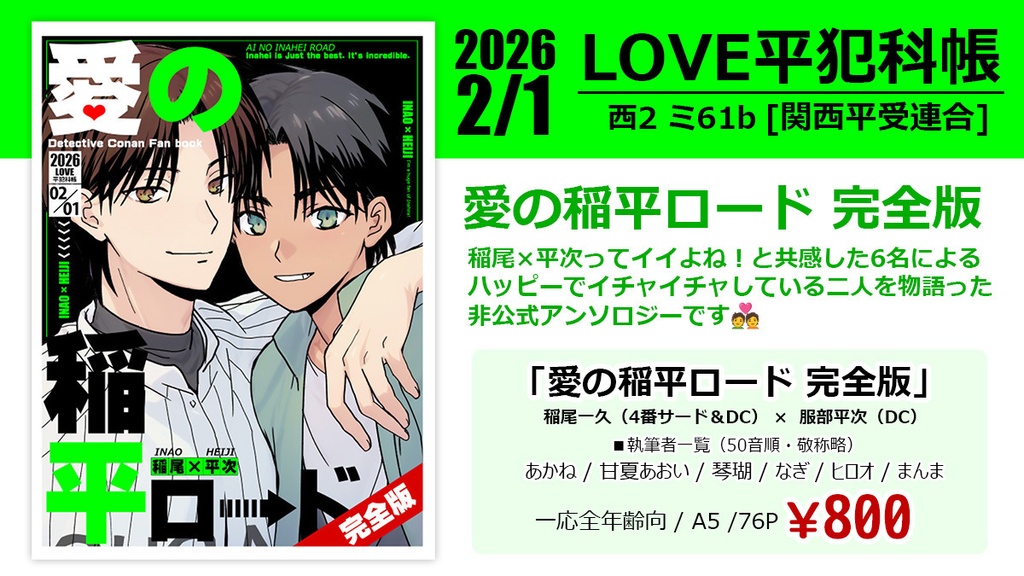 愛の稲平ロード 完全版