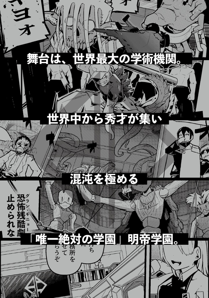 【明帝学園読切vol.01】明帝学園生徒会 新聞同好会取材記録:XXXX/05/06