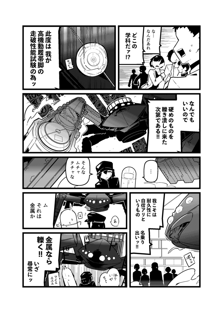 【明帝学園読切vol.01】明帝学園生徒会 新聞同好会取材記録:XXXX/05/06