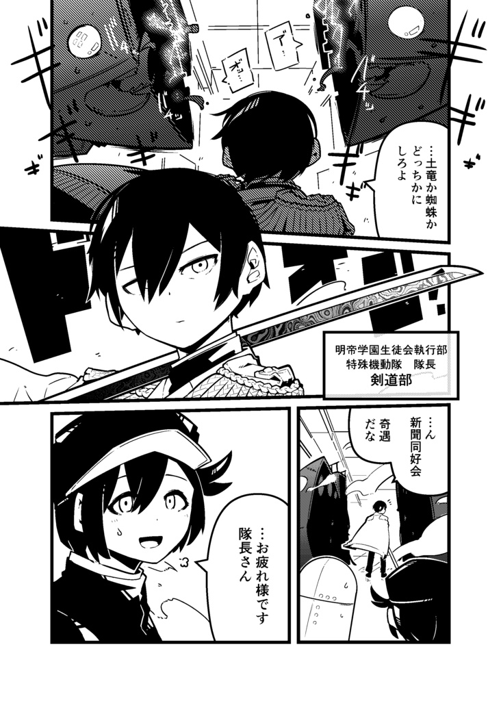 【明帝学園読切vol.01】明帝学園生徒会 新聞同好会取材記録:XXXX/05/06