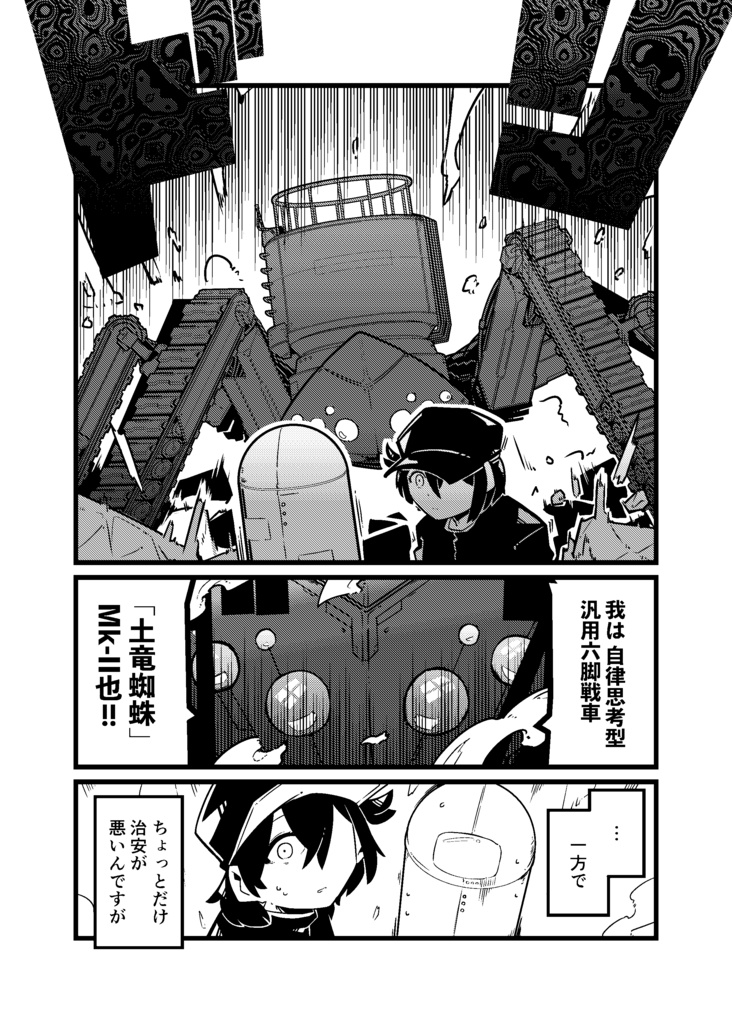 【明帝学園読切vol.01】明帝学園生徒会 新聞同好会取材記録:XXXX/05/06