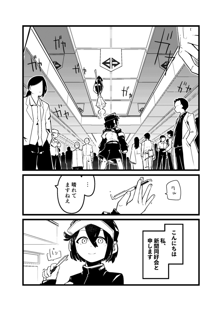 【明帝学園読切vol.01】明帝学園生徒会 新聞同好会取材記録:XXXX/05/06