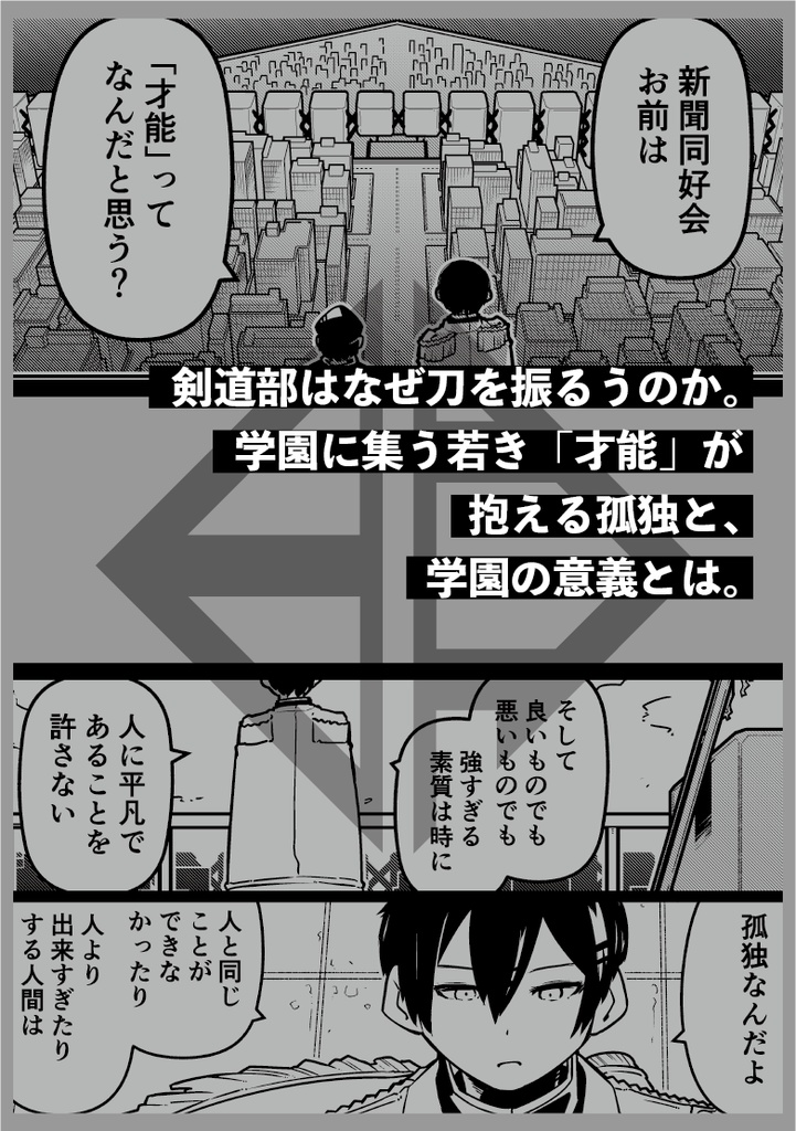 【明帝学園読切vol.01】明帝学園生徒会 新聞同好会取材記録:XXXX/05/06