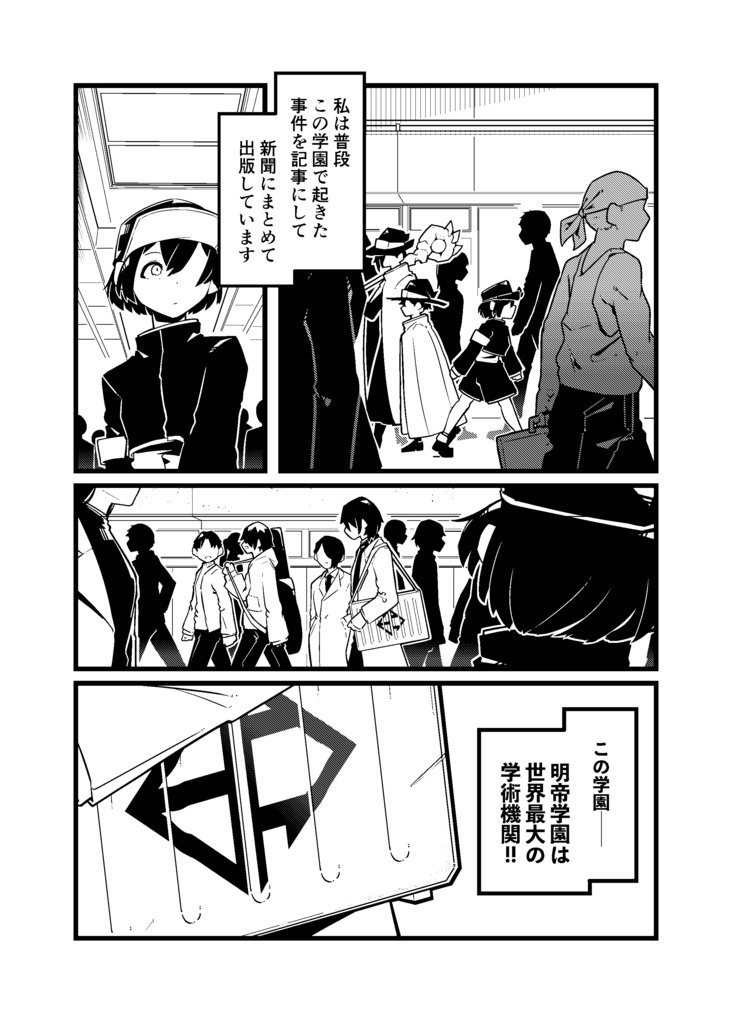 【明帝学園読切vol.01】明帝学園生徒会 新聞同好会取材記録:XXXX/05/06