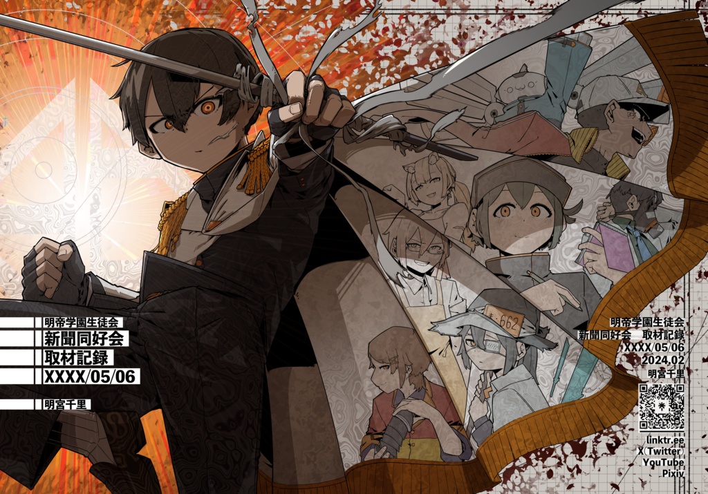 【明帝学園読切vol.01】明帝学園生徒会 新聞同好会取材記録:XXXX/05/06