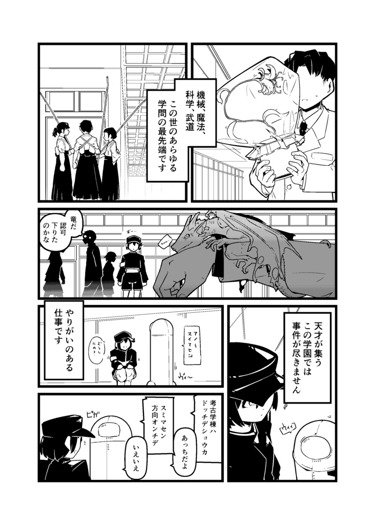 【明帝学園読切vol.01】明帝学園生徒会 新聞同好会取材記録:XXXX/05/06