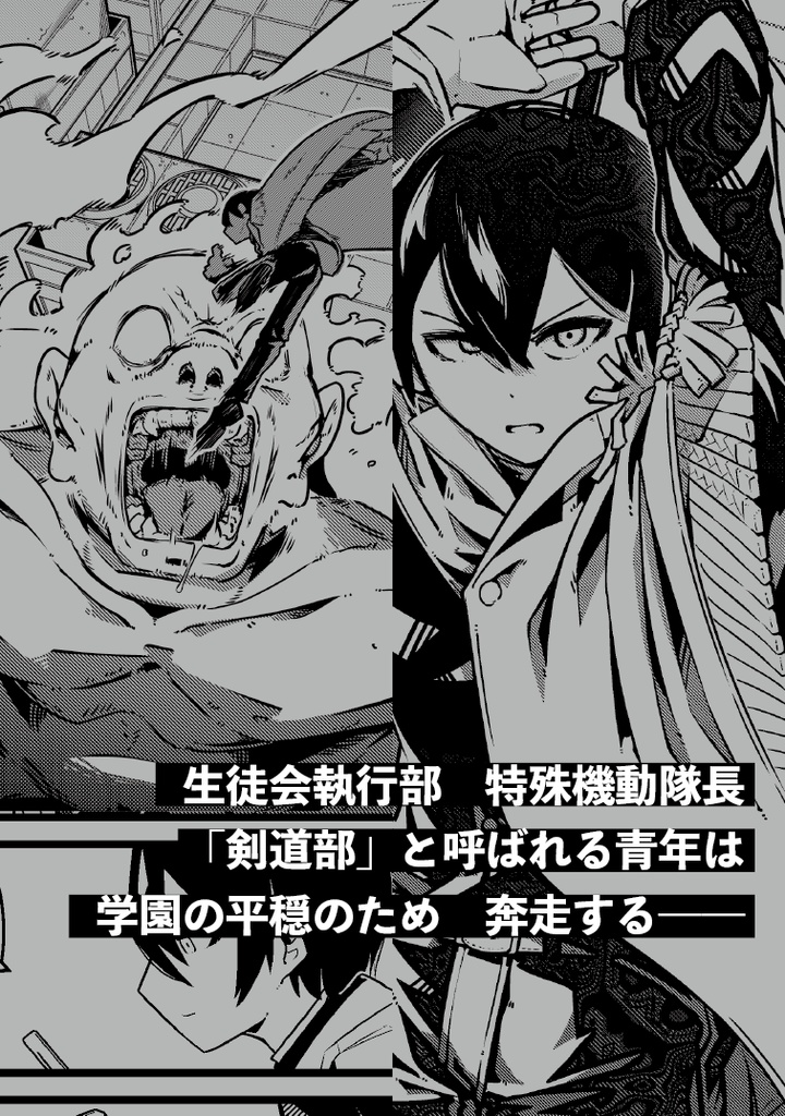 【明帝学園読切vol.01】明帝学園生徒会 新聞同好会取材記録:XXXX/05/06