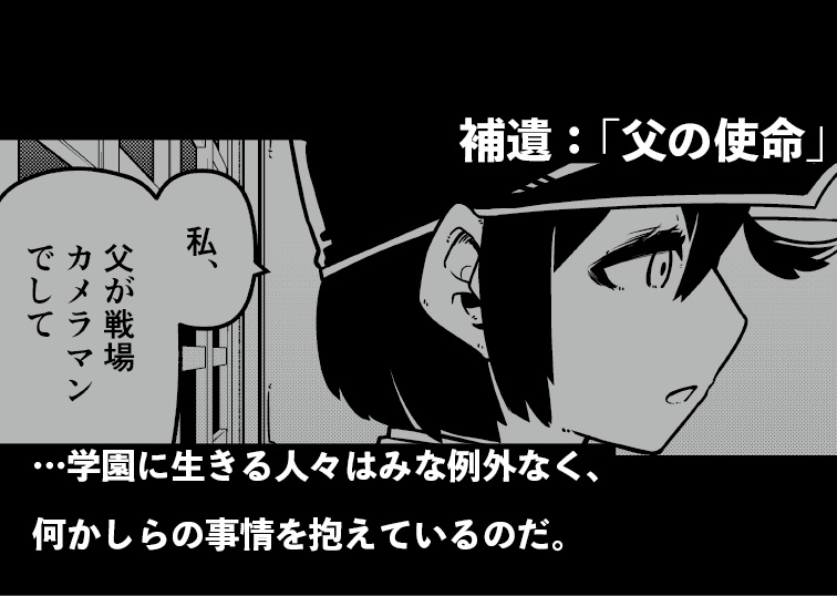 【明帝学園読切vol.01】明帝学園生徒会 新聞同好会取材記録:XXXX/05/06