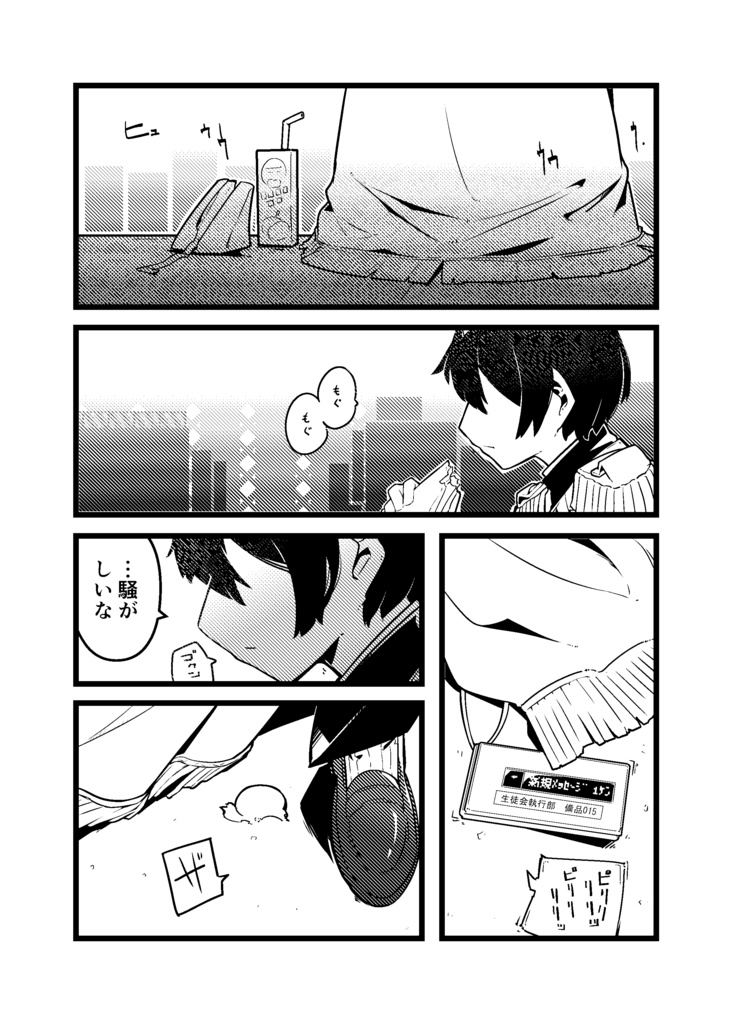 【明帝学園読切vol.01】明帝学園生徒会 新聞同好会取材記録:XXXX/05/06