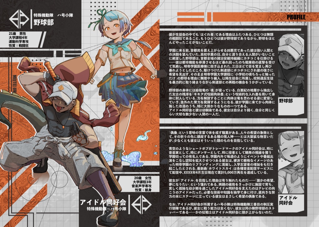 【セット販売】【明帝学園生徒会】「新聞同好会取材記録:XXXX/05/06」&「明帝学園生徒会 情報資料集」同梱セット