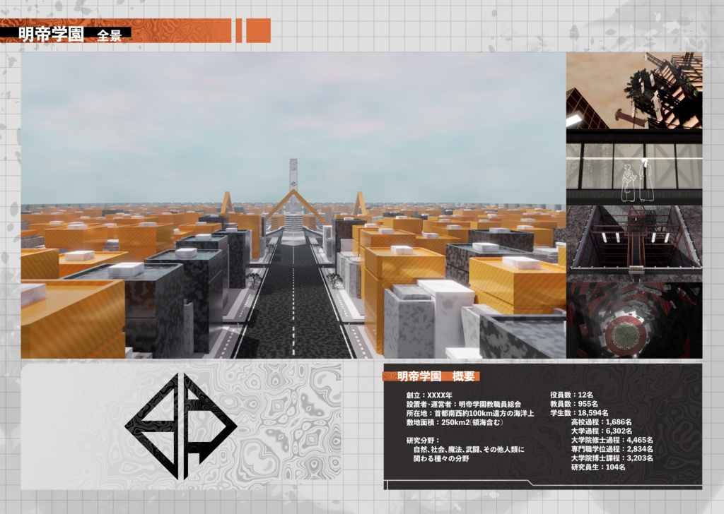 【セット販売】【明帝学園生徒会】「新聞同好会取材記録:XXXX/05/06」&「明帝学園生徒会 情報資料集」同梱セット