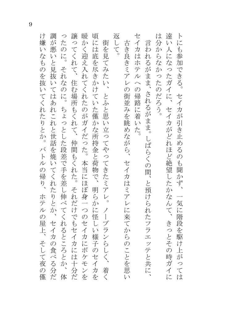 ハッピーエンドには程遠い