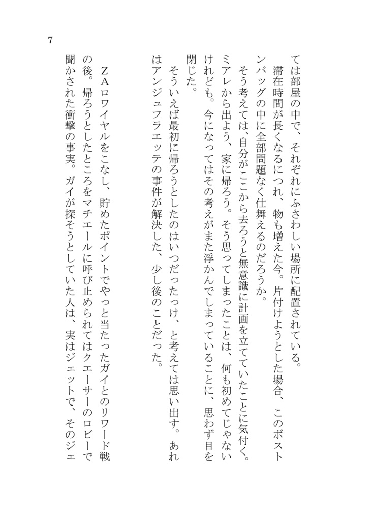 ハッピーエンドには程遠い