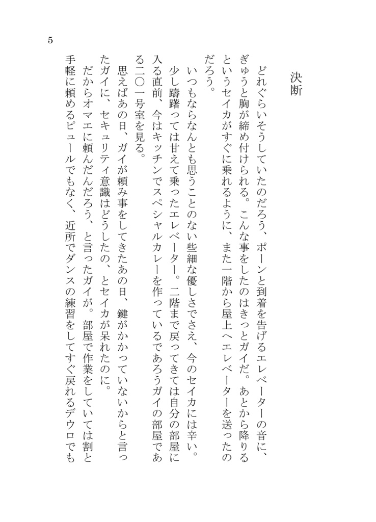 ハッピーエンドには程遠い