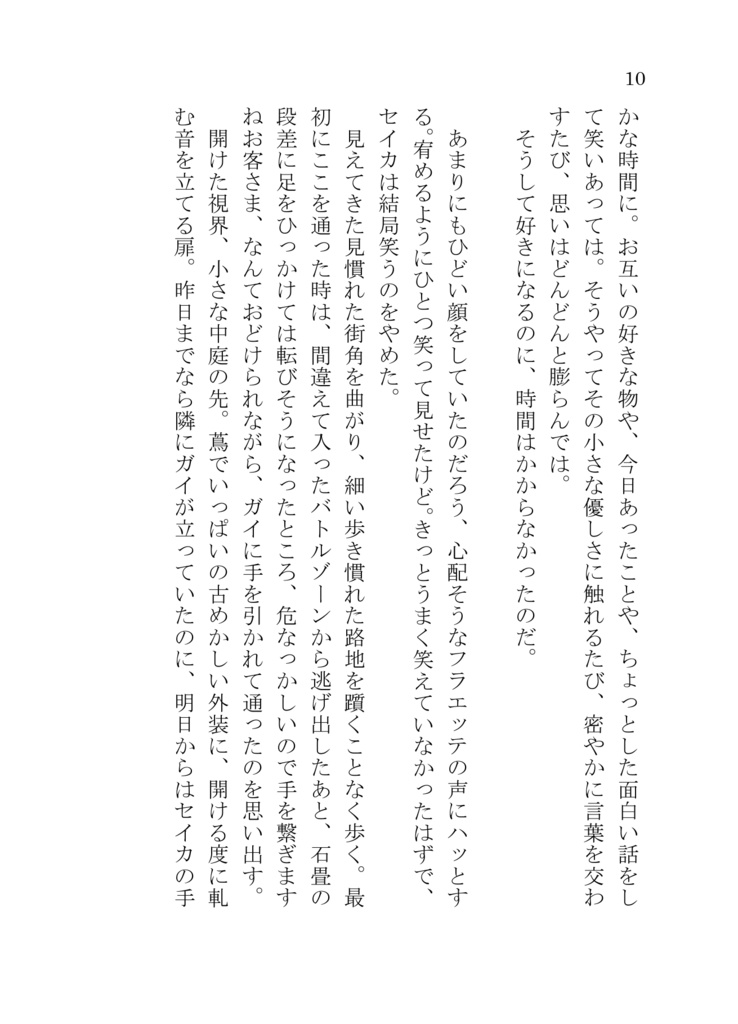 ハッピーエンドには程遠い