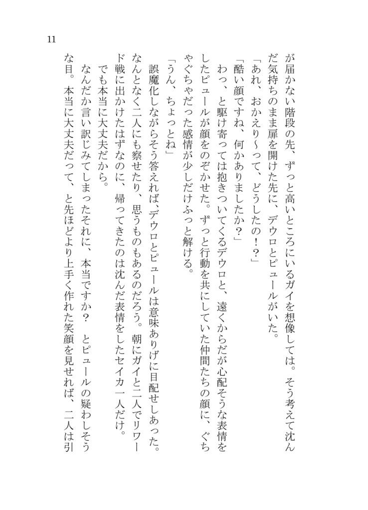 ハッピーエンドには程遠い