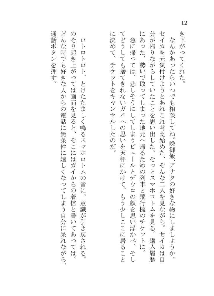 ハッピーエンドには程遠い