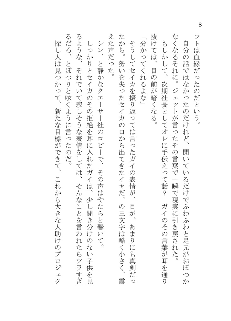 ハッピーエンドには程遠い