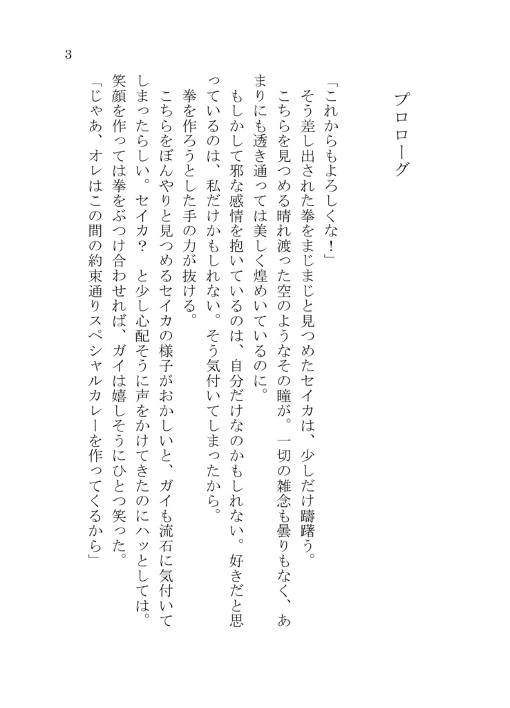 ハッピーエンドには程遠い