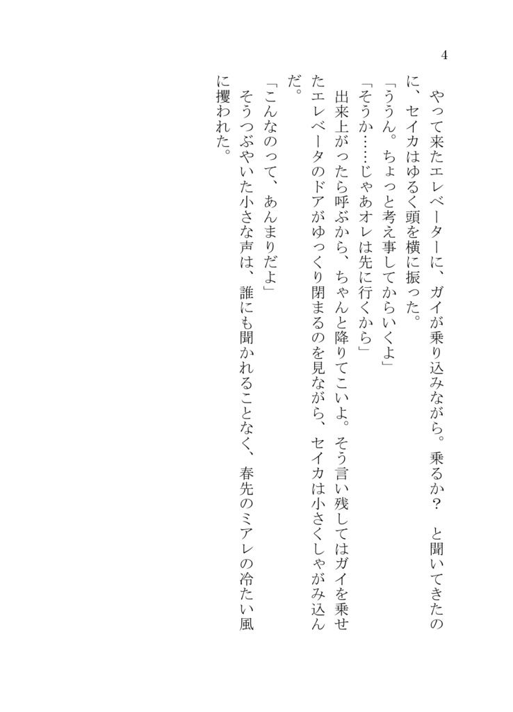 ハッピーエンドには程遠い