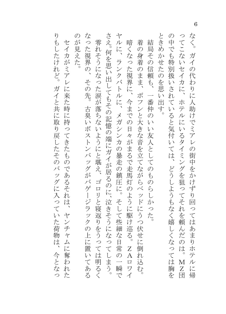 ハッピーエンドには程遠い