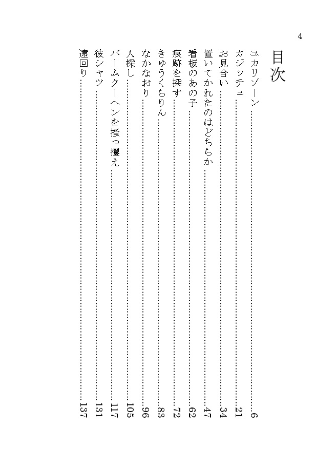 ガイセイ再録本