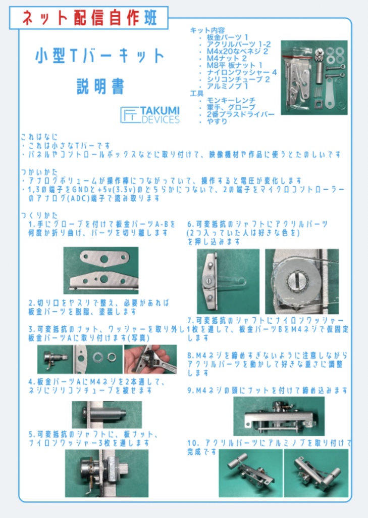 自作Tバーキット