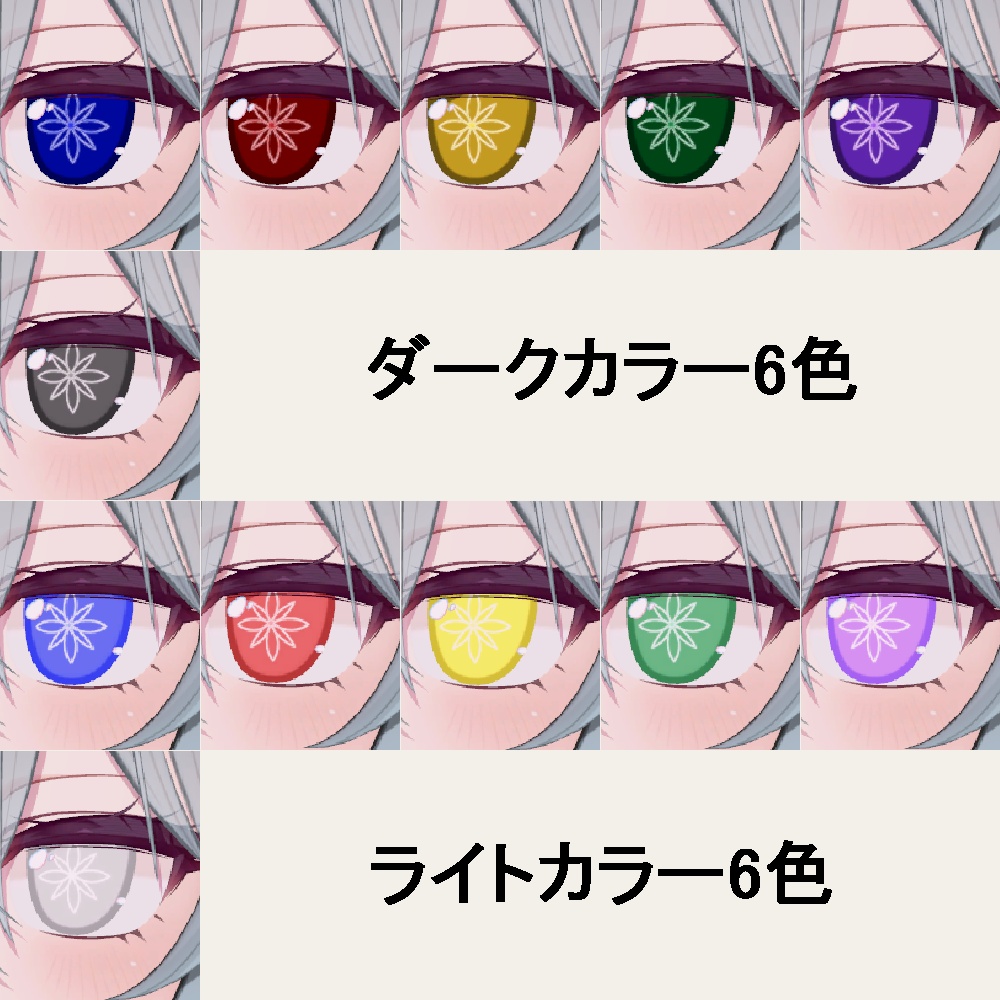 ミルティナ専用アイテクスチャ_花が見つめるアイ