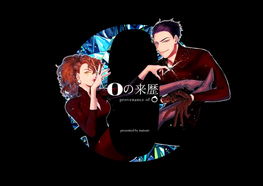 Oの来歴　file:01