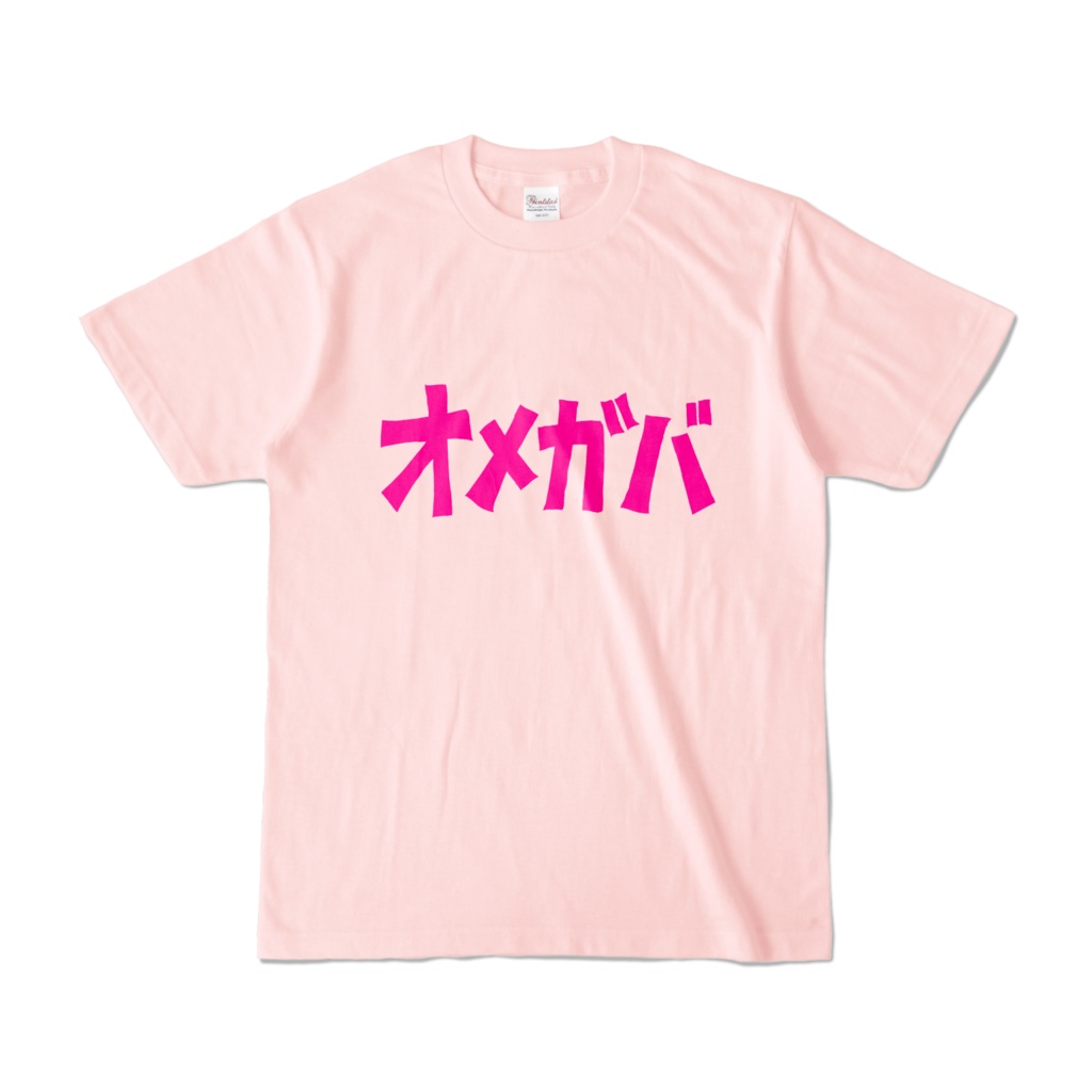 オメガバT