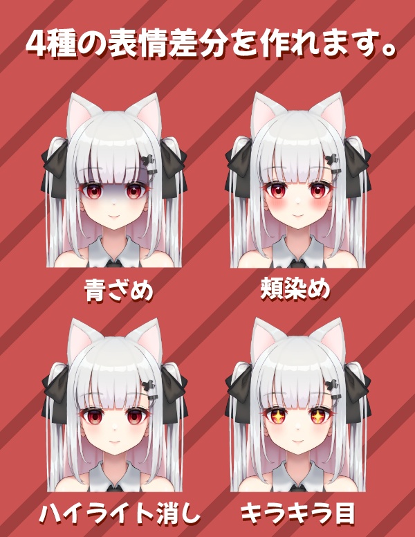 【VTS・FaceRig対応】猫耳少女