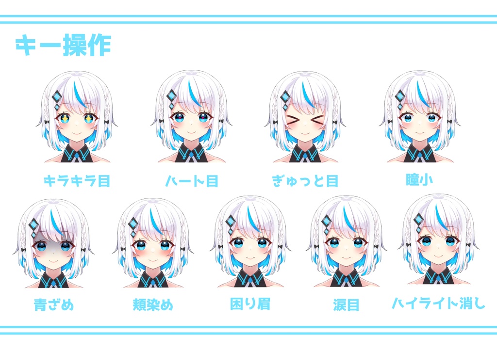 【VTubeStudio対応】水色少女