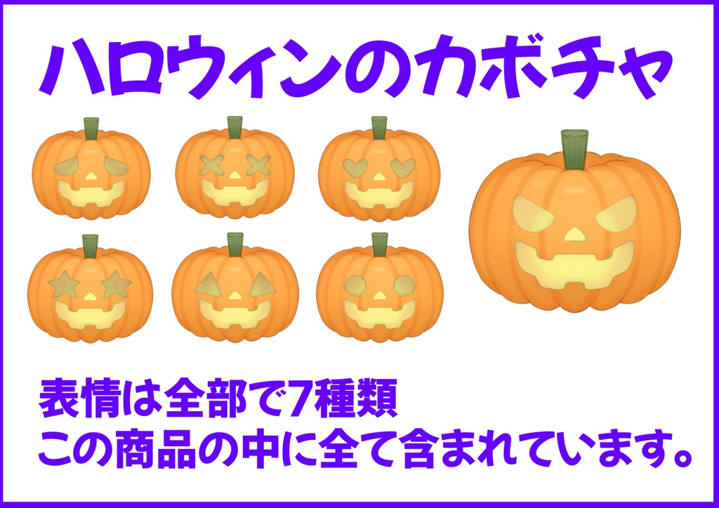【VTSアイテム】ハロウィンのカボチャ