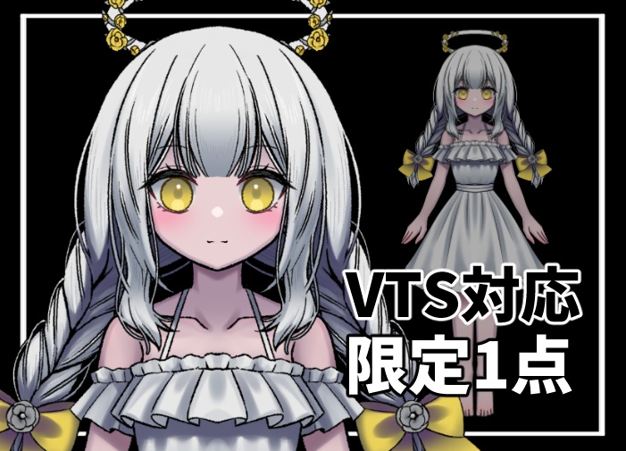 【限定1点】三つ編みの天使【VTS対応】