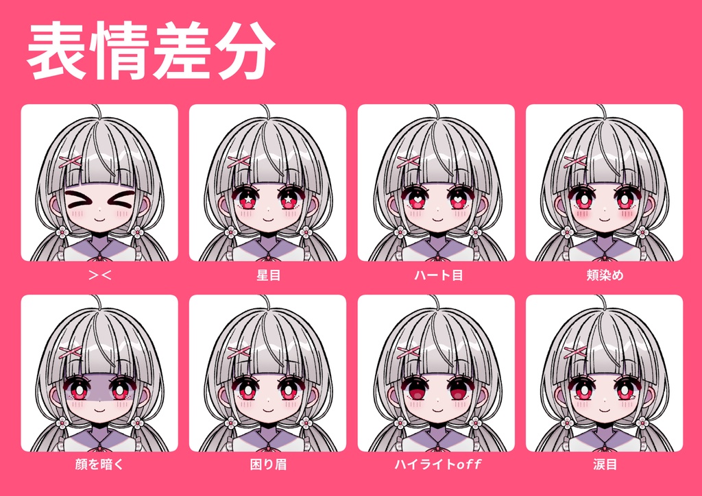 【汎用モデル】衣装色々ちゃん【VTS対応】