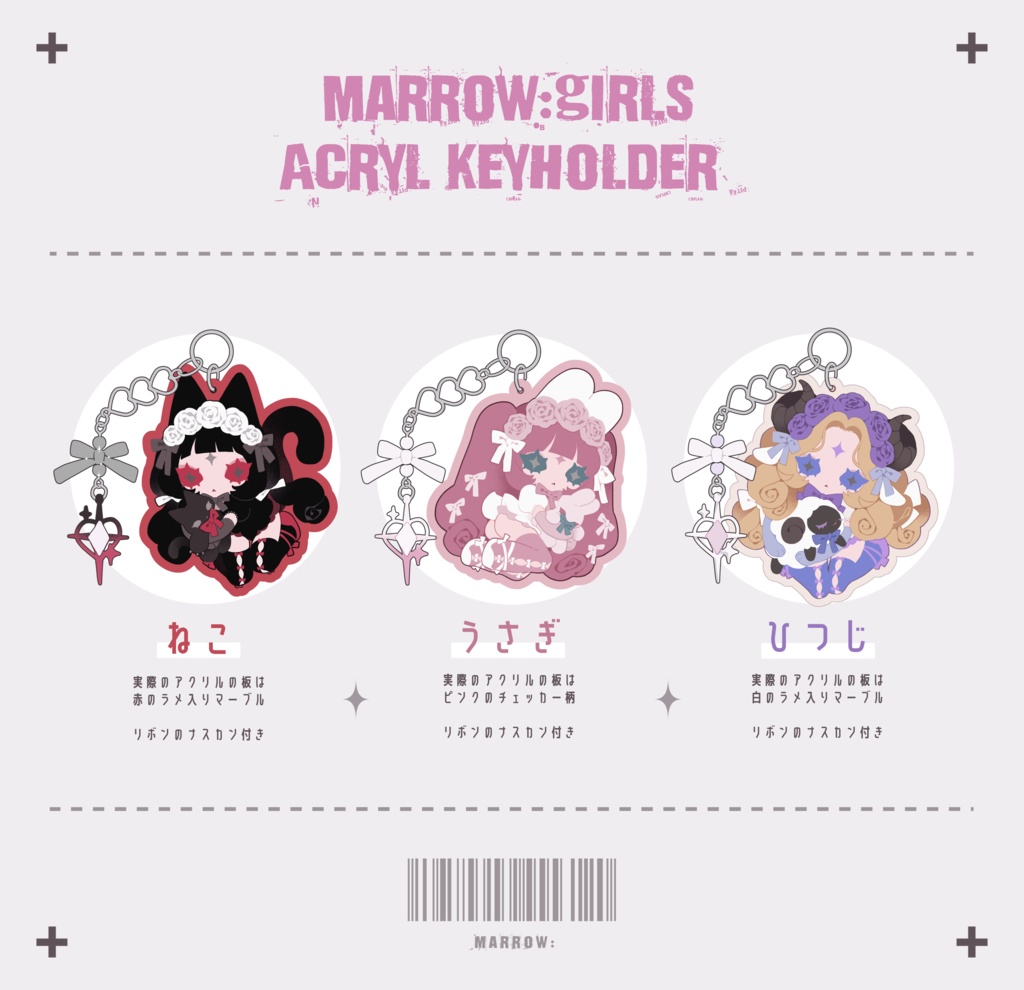 【受注販売 ※10/31まで】Marrow:Girls Acryl Keyholder