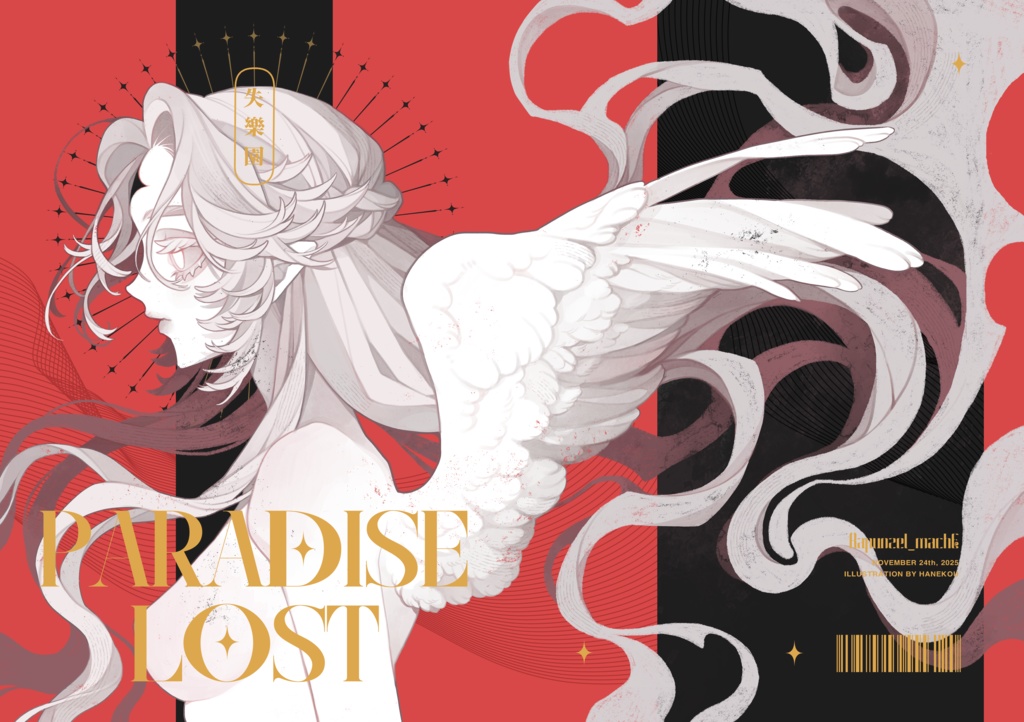 一次創作漫画『PARADISE LOST』