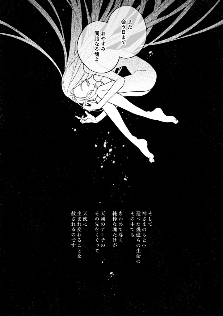 【PDF販売 〜6/20】一次創作漫画再録本『旧約 PARADISE LOST』