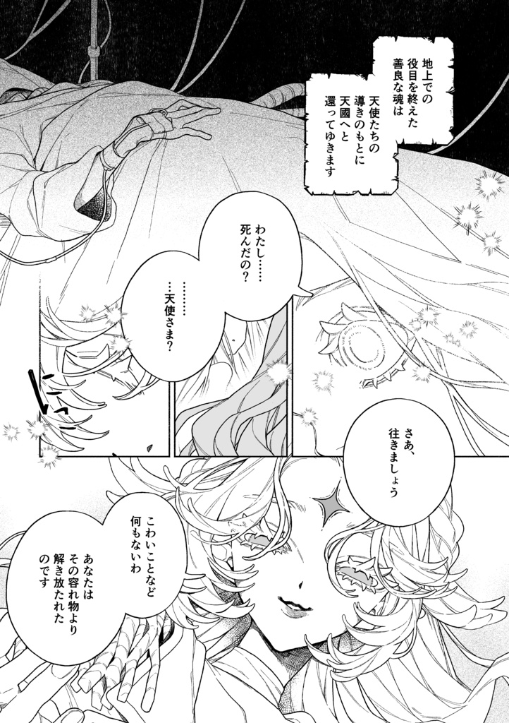 【PDF販売 〜6/20】一次創作漫画再録本『旧約 PARADISE LOST』