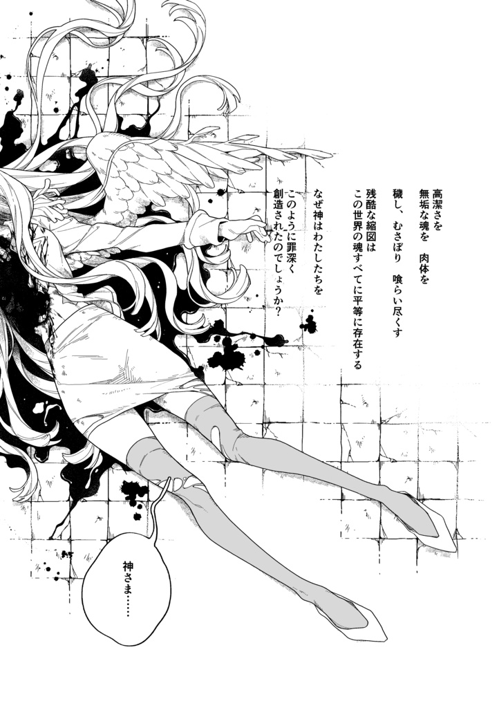 【PDF販売 〜6/20】一次創作漫画再録本『旧約 PARADISE LOST』