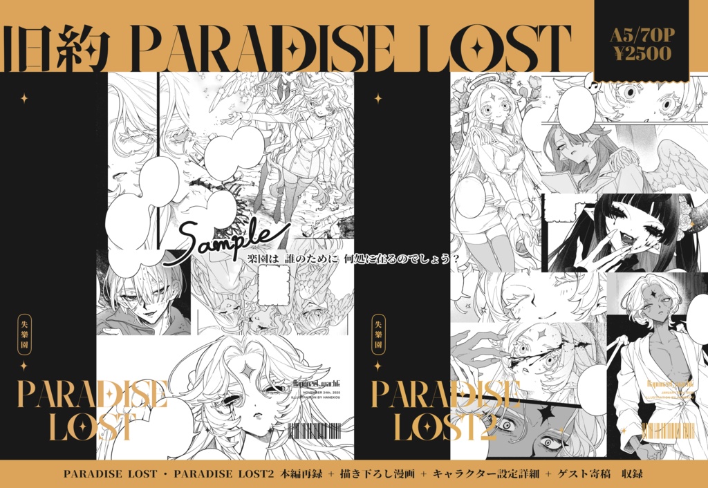 【PDF販売 〜6/20】一次創作漫画再録本『旧約 PARADISE LOST』