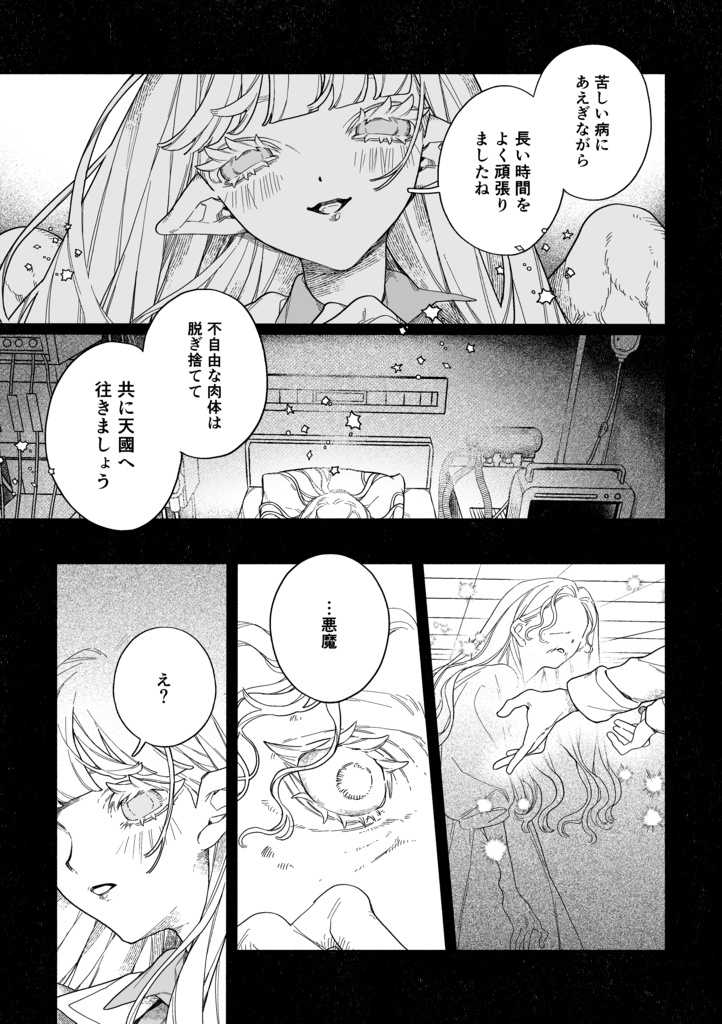 【PDF販売 〜6/20】一次創作漫画再録本『旧約 PARADISE LOST』