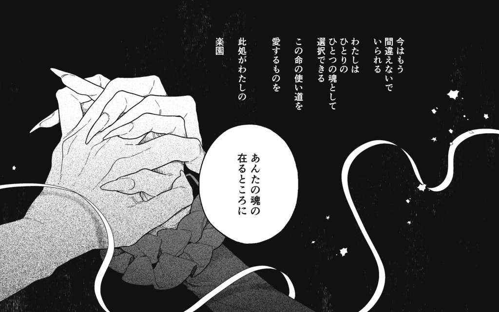 【PDF販売 〜6/20】一次創作漫画再録本『旧約 PARADISE LOST』