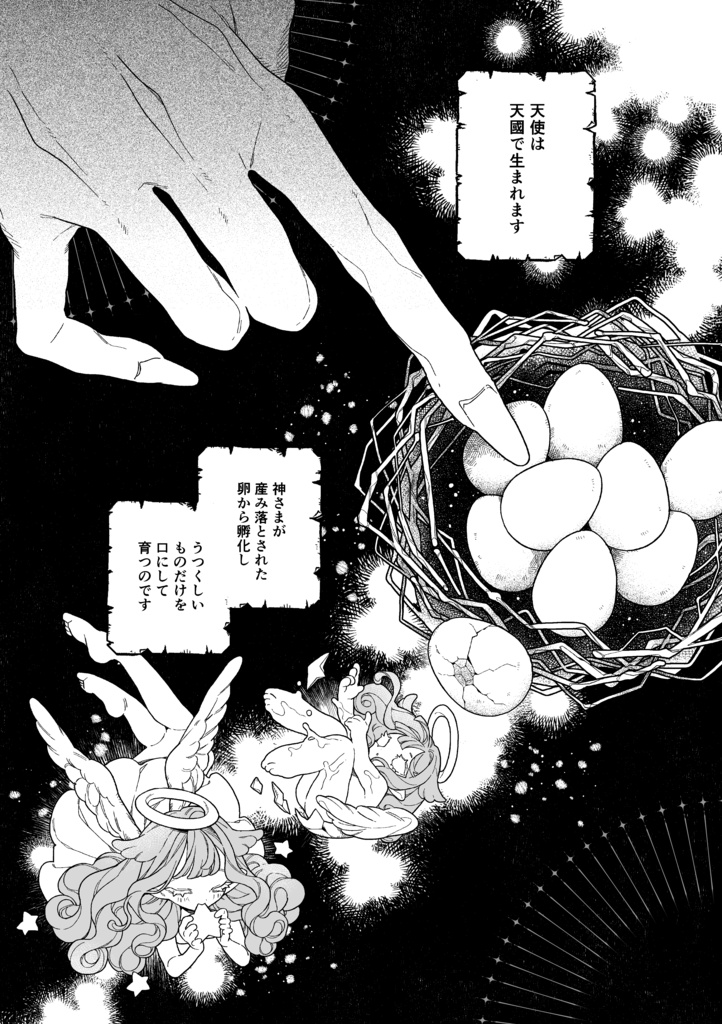 【PDF販売 〜6/20】一次創作漫画再録本『旧約 PARADISE LOST』