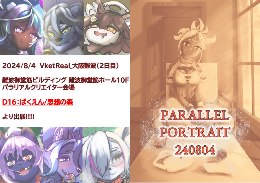 PARALELL PORTRAIT 240804【冊子版】