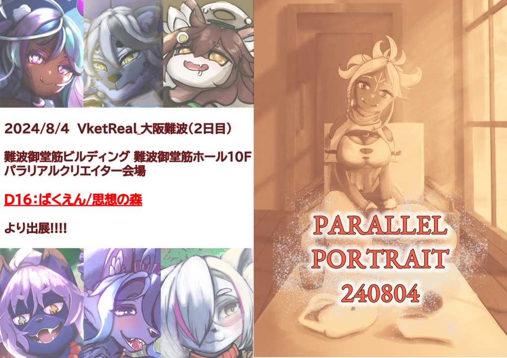 PARALELL PORTRAIT 240804【DL版】